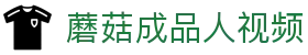 蘑菇成品人视频 - 蘑菇视频下载